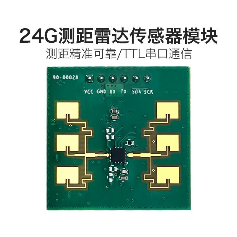 云南24G移动测距雷达传感器模块LD1158E远距离一收一发TTL串口通信